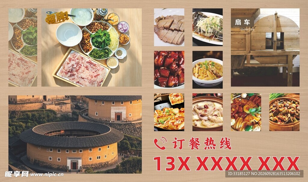 农家土菜订餐宣传海报