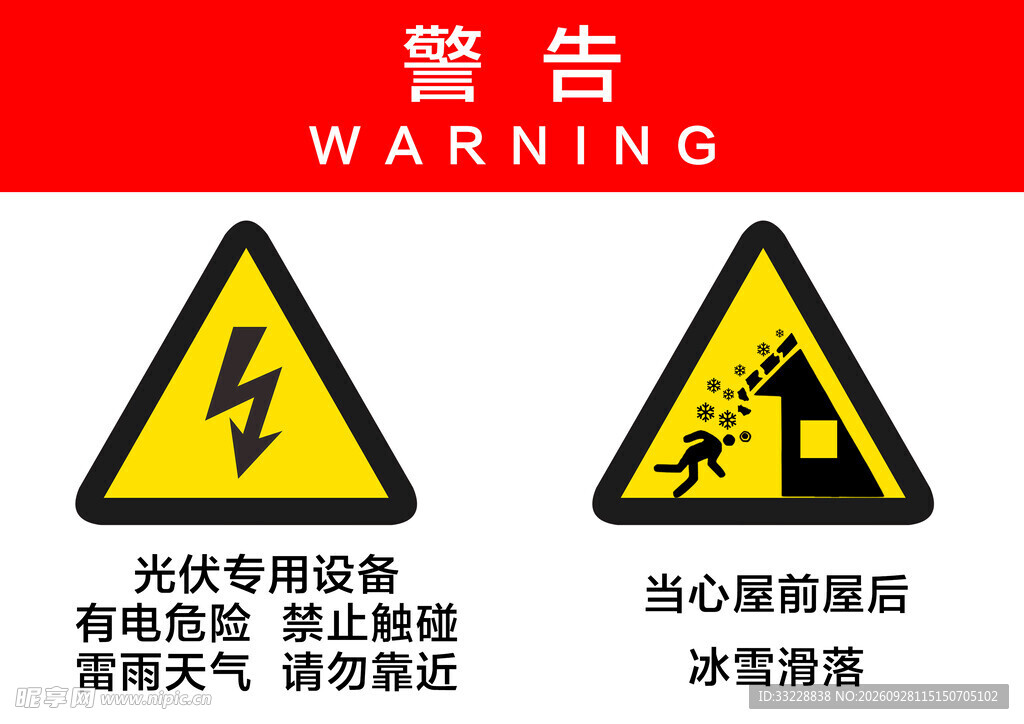 当心屋前屋后冰雪滑落