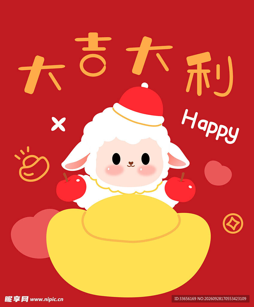 羊年红包