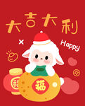 卡通羊年红包