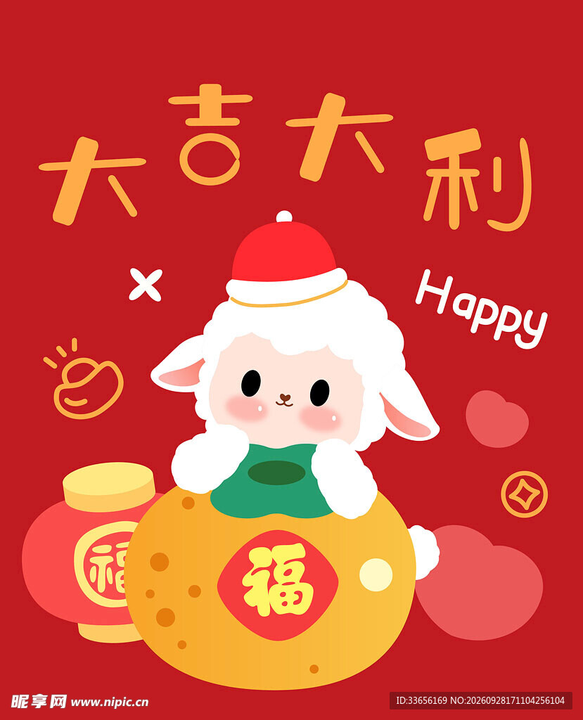 卡通羊年红包