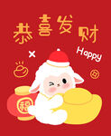 羊年卡通形象