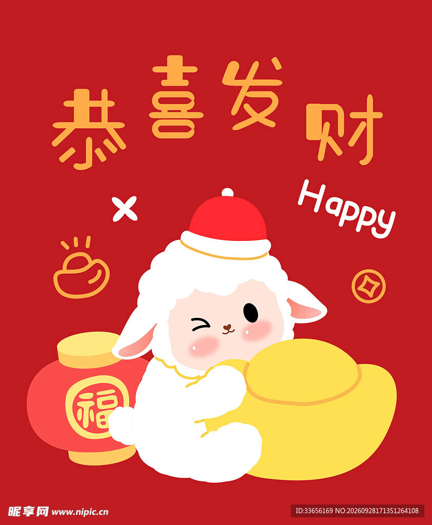 羊年卡通形象