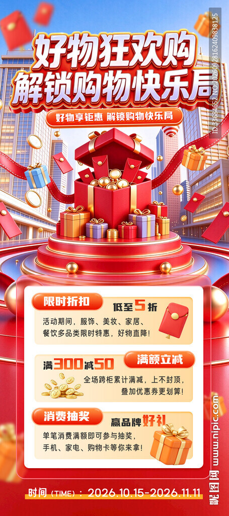 双十一大促海报