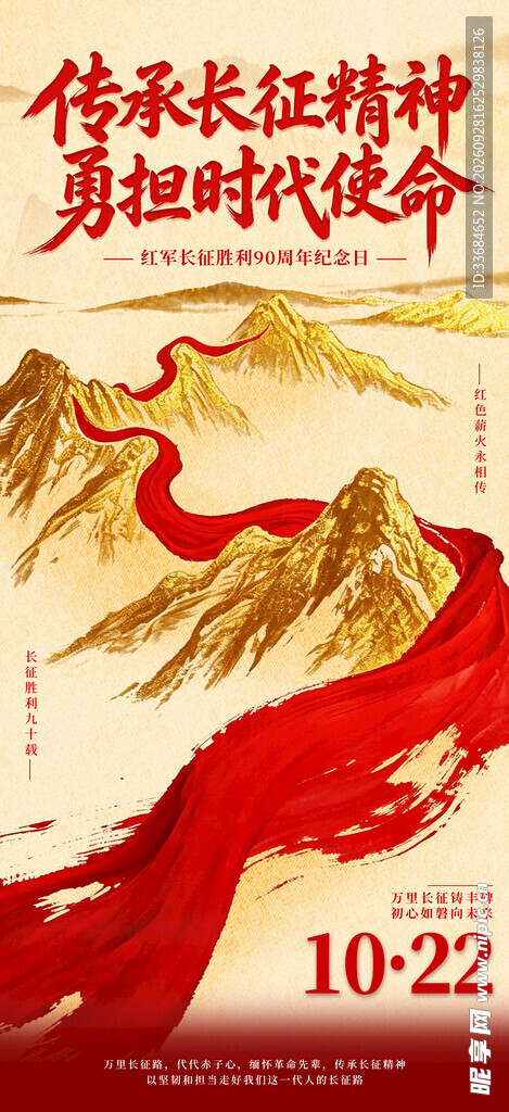长征精神