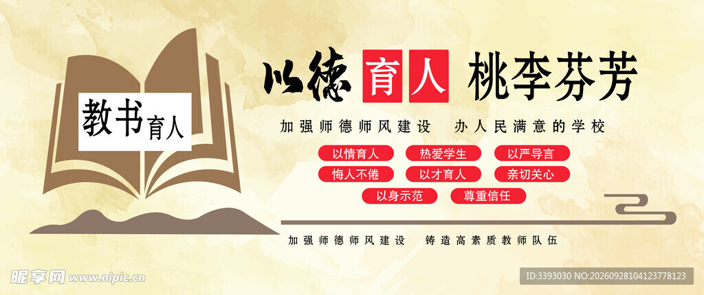 教师文化墙