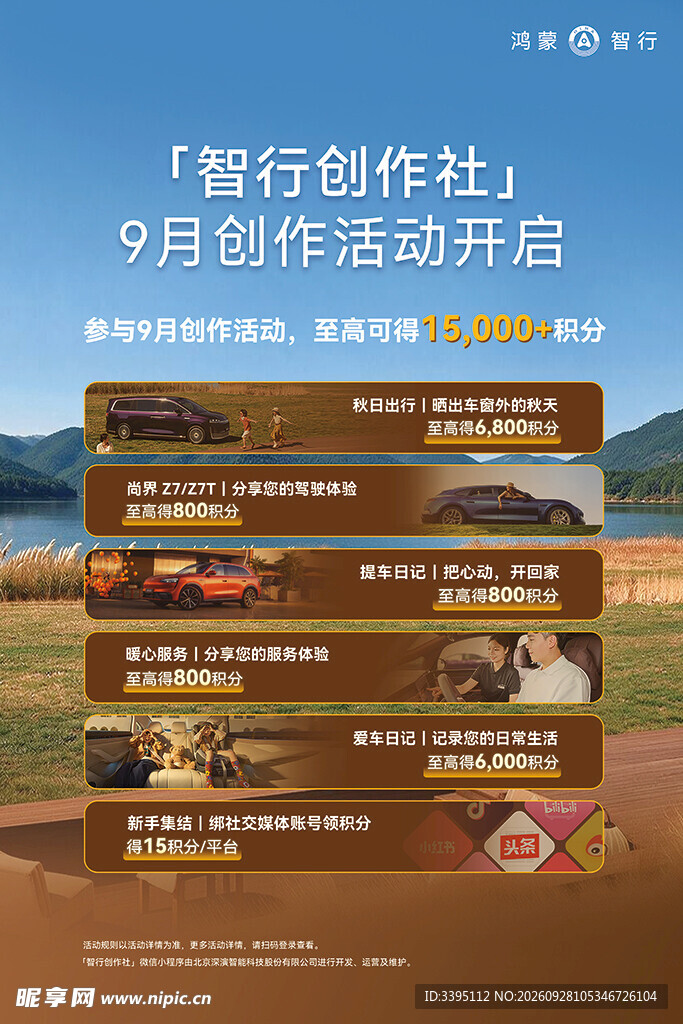 汽车活动海报