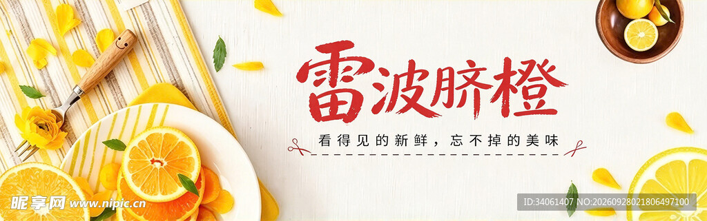 雷波脐橙宣传图