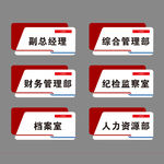 企业科室门牌标识合集