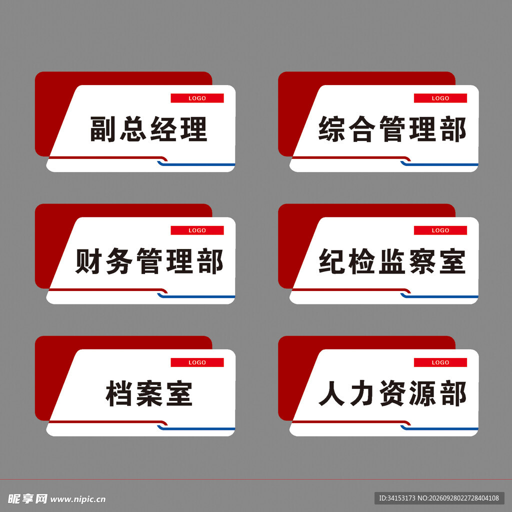企业科室门牌标识合集