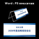 商务会议桌牌