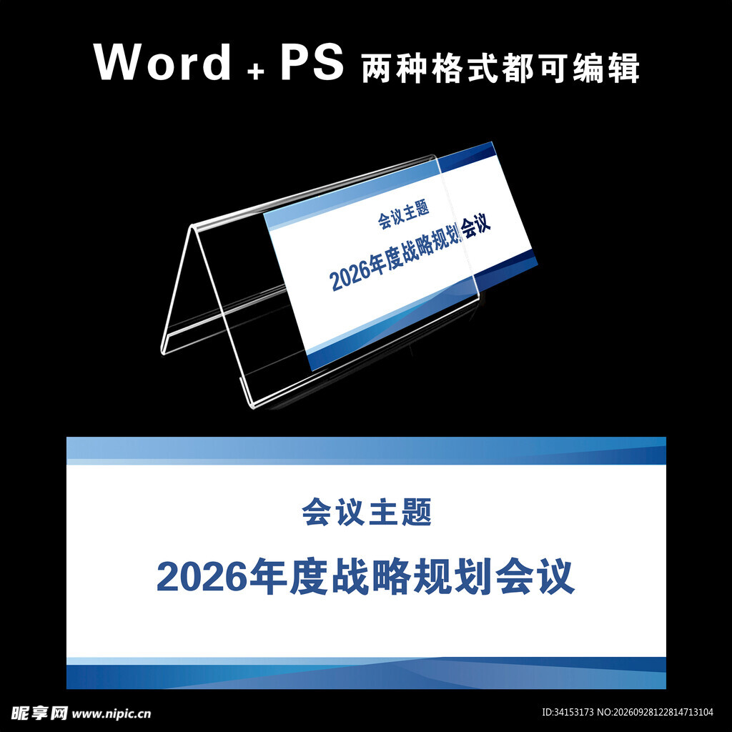 商务会议桌牌