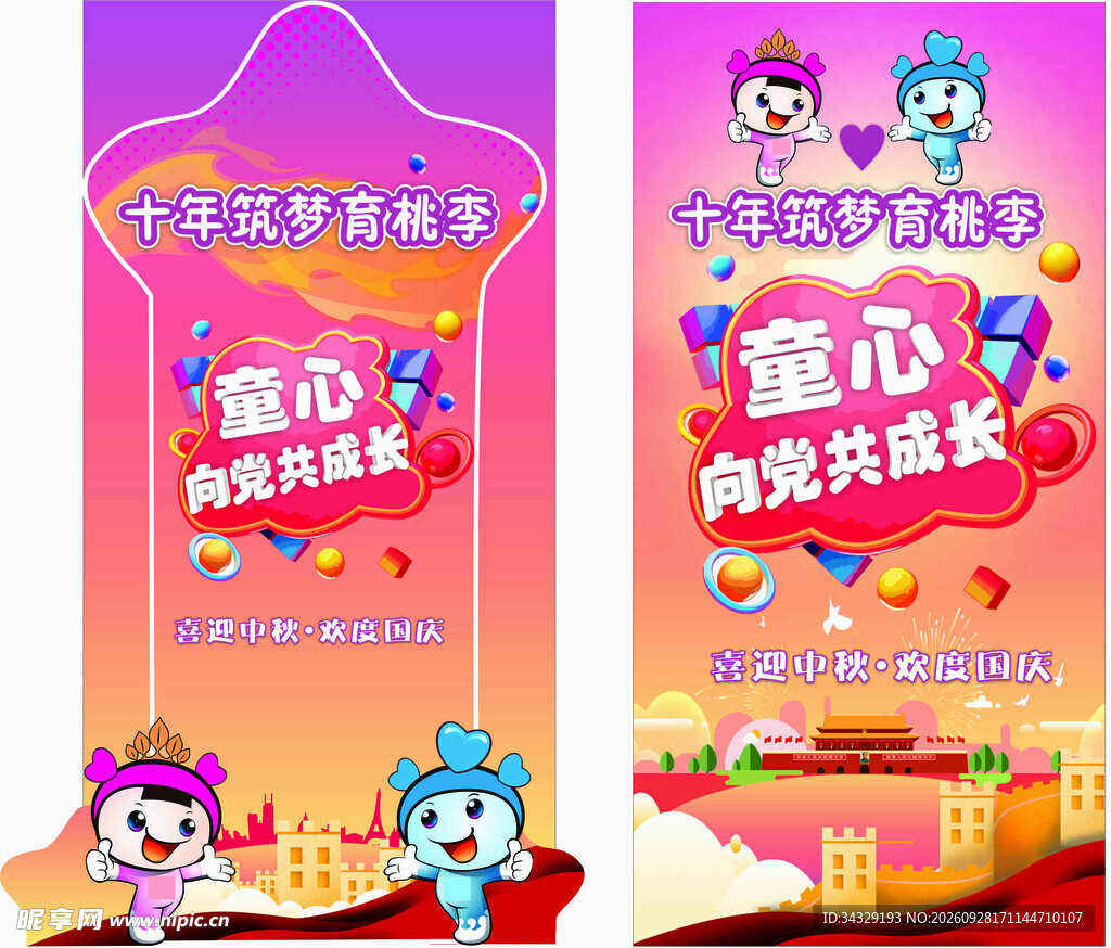 童心向党