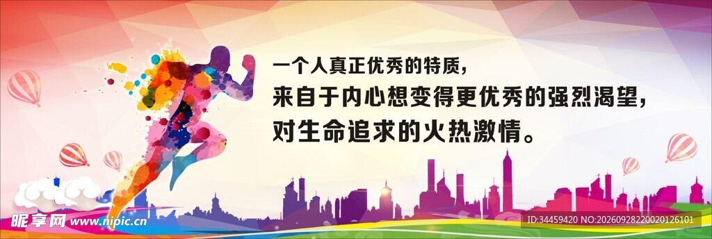 励志奔跑正能量海报