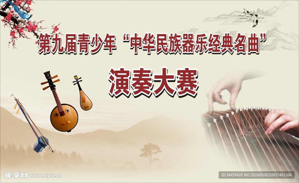 民族乐器演出背景