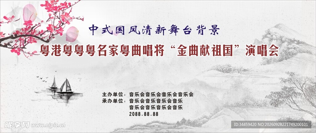 中式国风戏曲演出背景