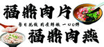 福鼎肉片