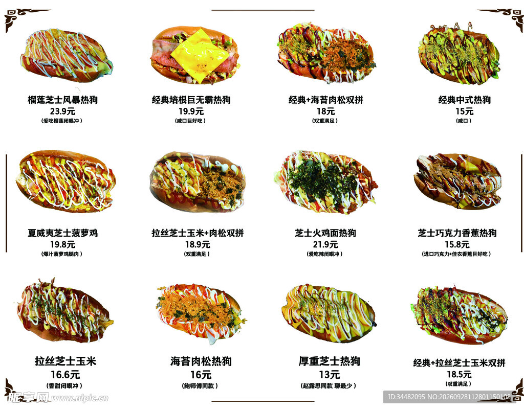 热狗菜单