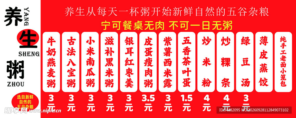 粥