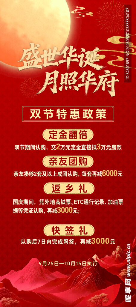 国庆十一活动展架