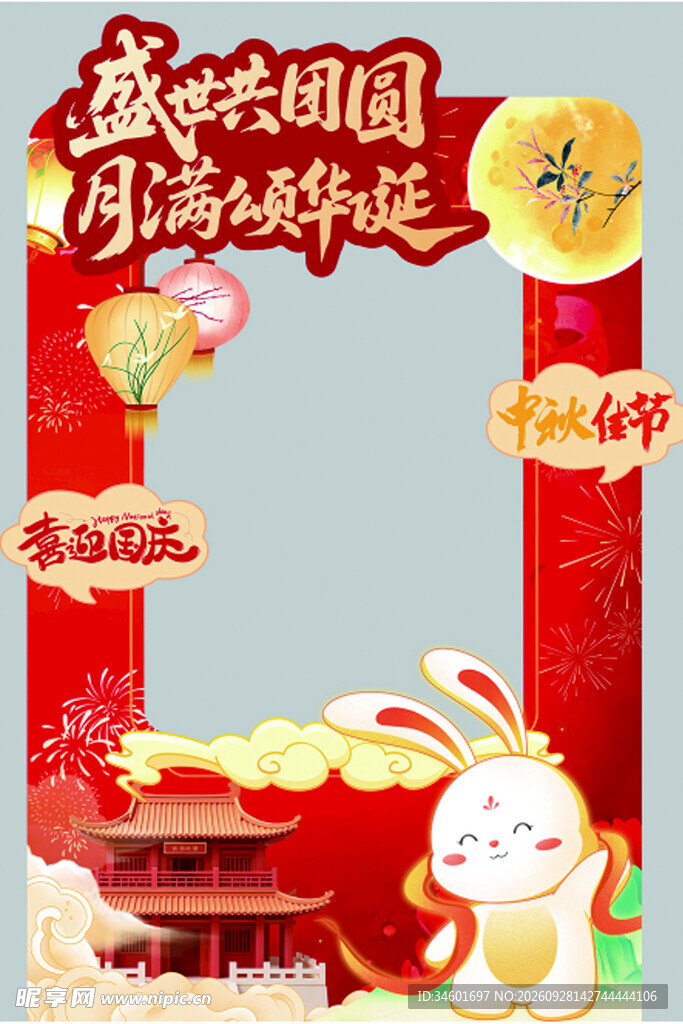 中秋国庆美陈  拍照框