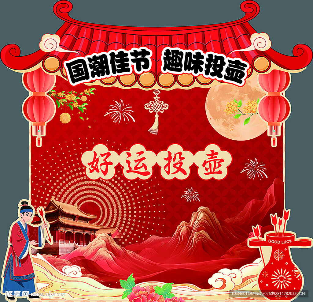 投壶游戏