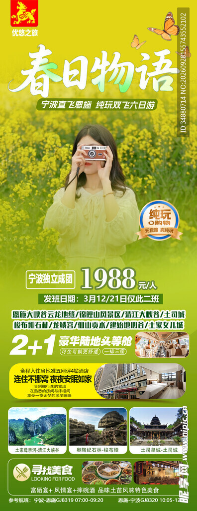 春日物语