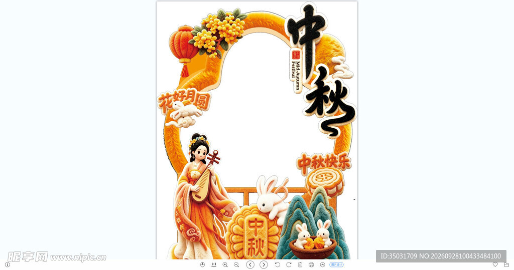 中秋节立牌美陈