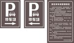 停车场标识标牌套装