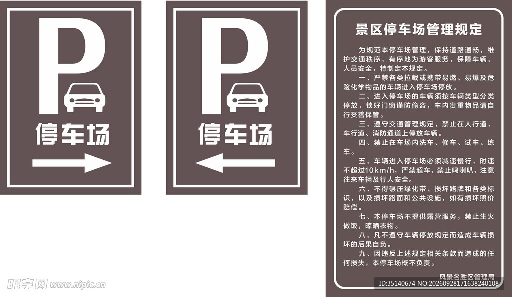 停车场标识标牌套装