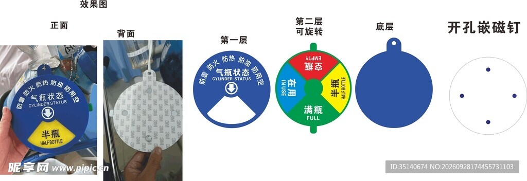 氧气瓶状态转盘