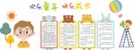 欢乐童年手抄报模板