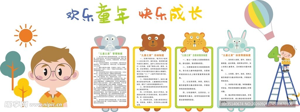 欢乐童年手抄报模板