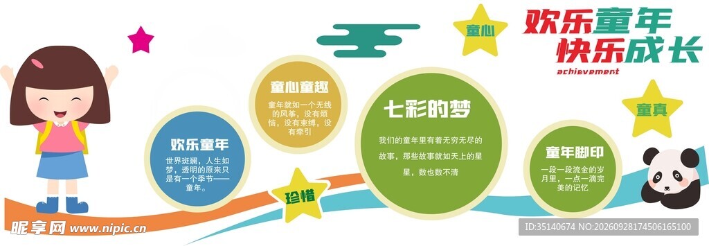 欢乐童年快乐成长小报