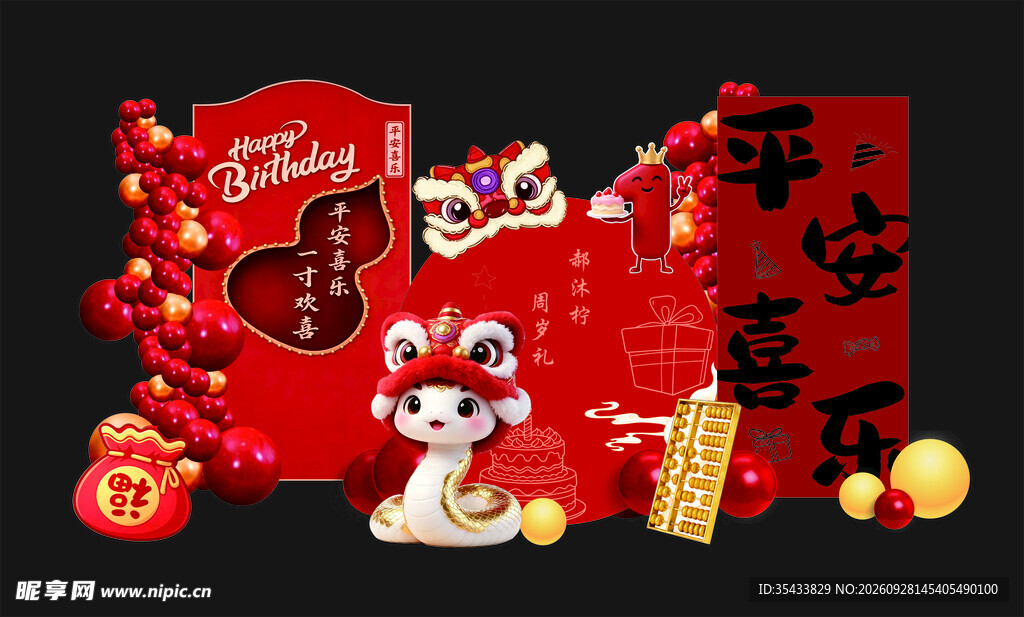 X5儿童幼儿红色周岁礼展板美陈