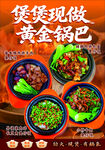 煲仔饭
