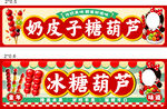 冰糖葫芦
