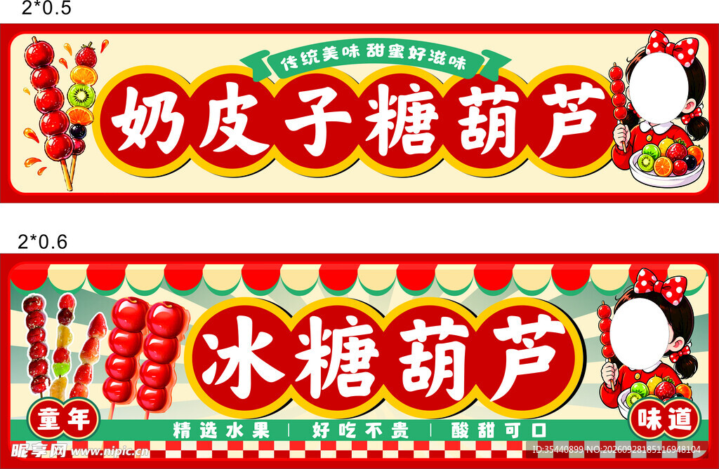 冰糖葫芦