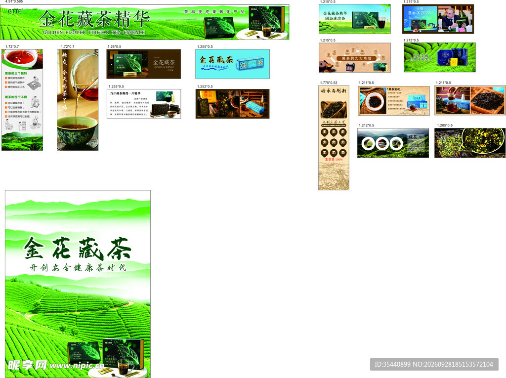 茶叶海报