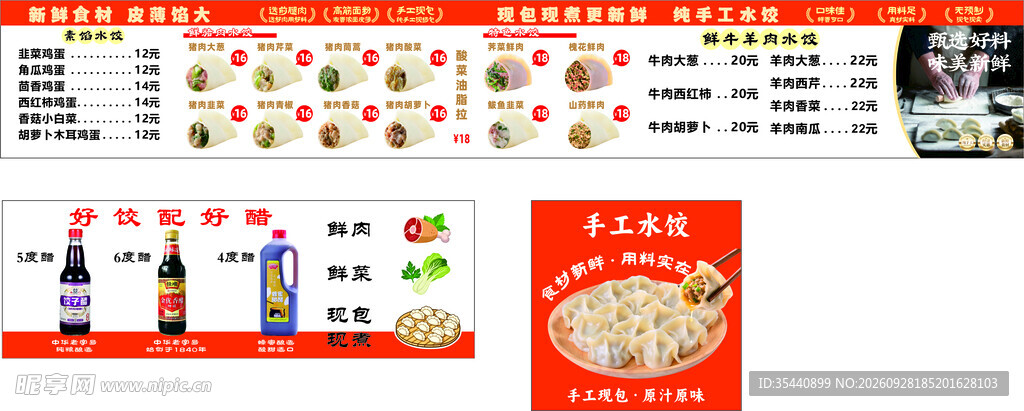 手工水饺