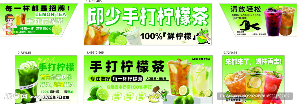 手打柠檬茶