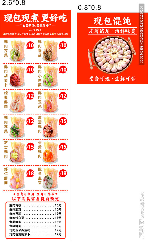手工馄饨