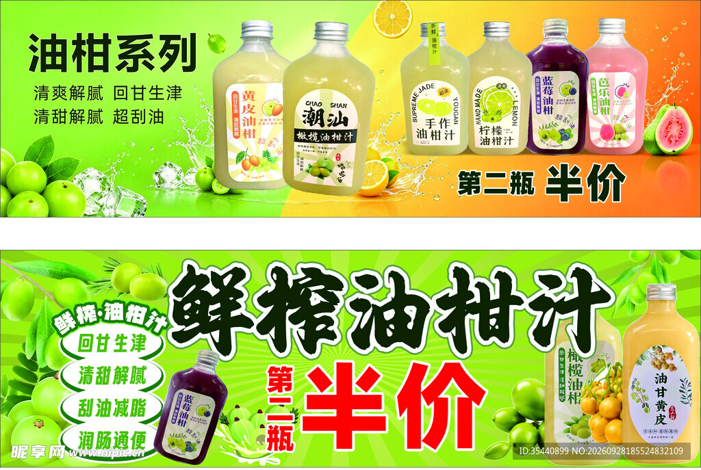 鲜榨油柑汁