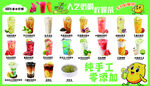 奶茶饮品菜单海报