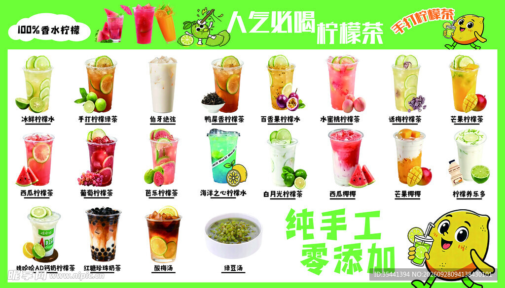 奶茶饮品菜单海报