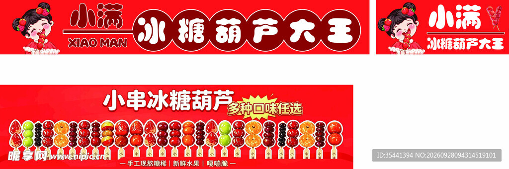 冰糖葫芦