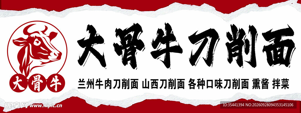 刀削面