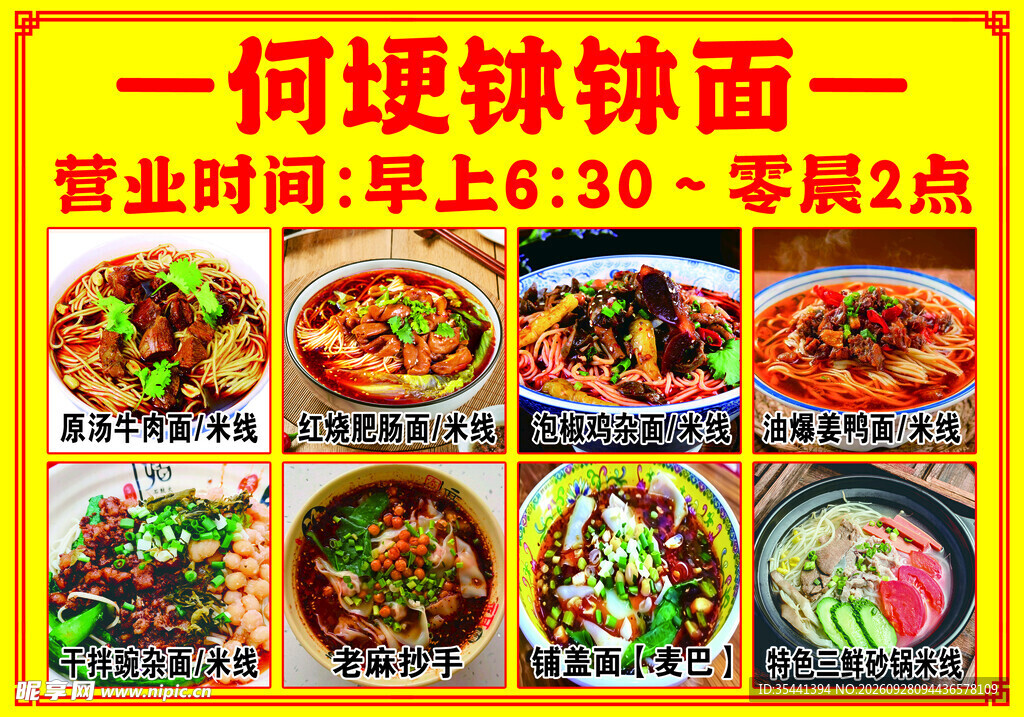 钵钵面菜单价格表