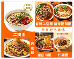 牛肉面 杂酱面