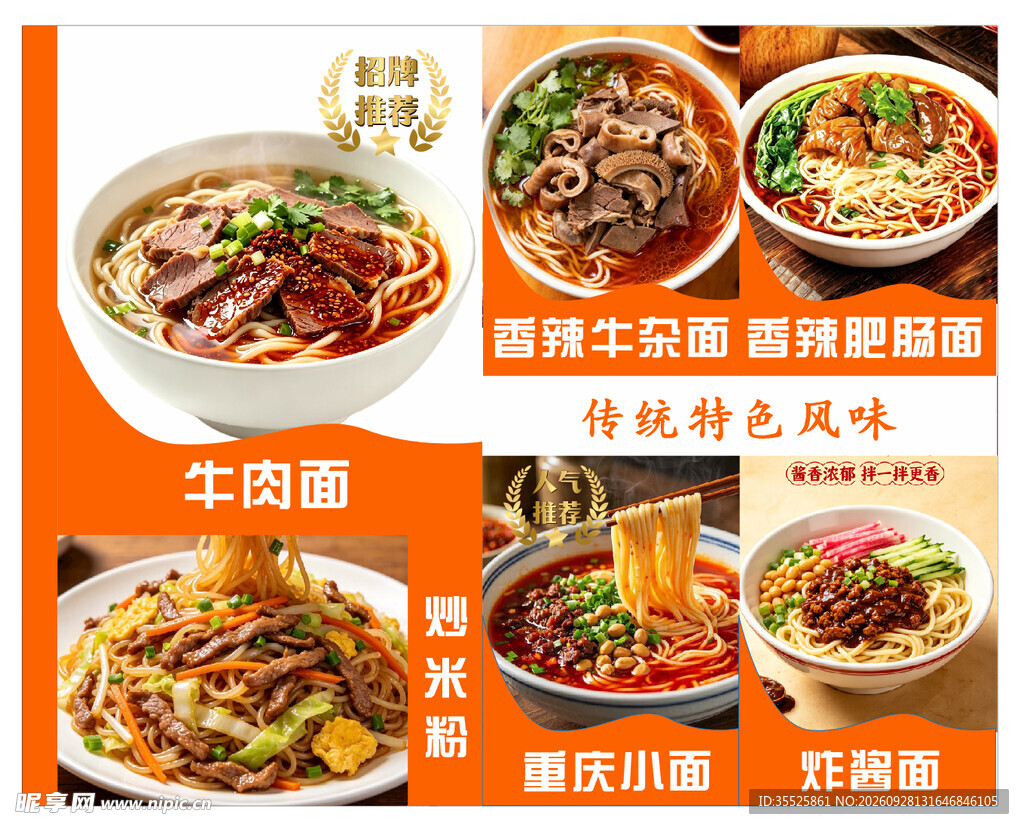 牛肉面 杂酱面